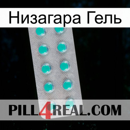 Низагара Гель 28